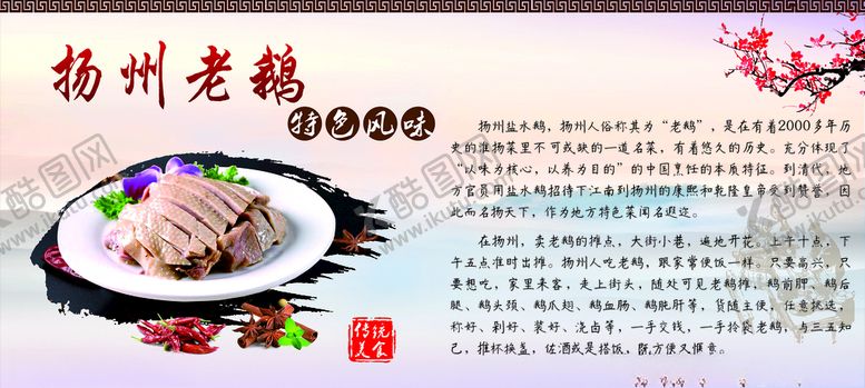 编号：34471909291030505431【酷图网】源文件下载-盐水鹅