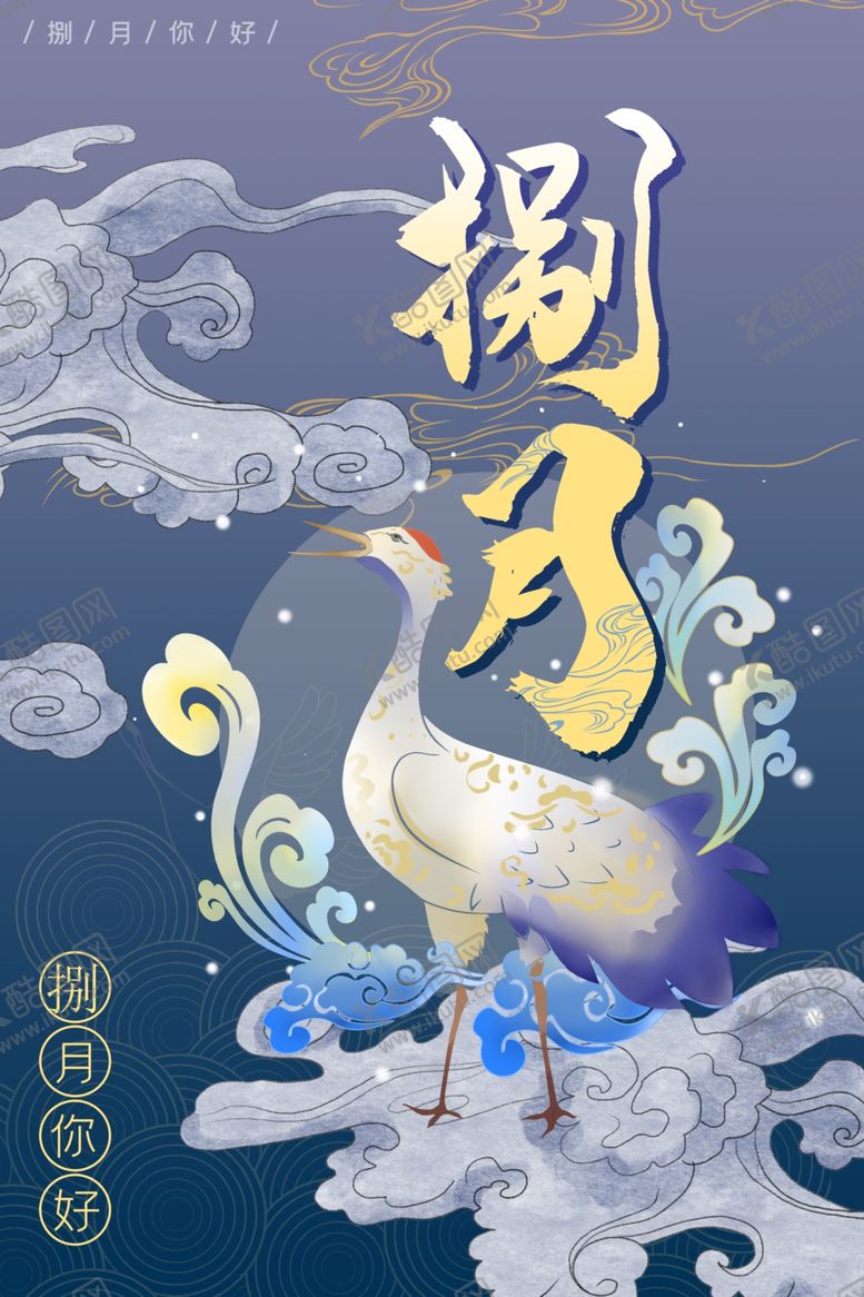 编号：49575905121213097778【酷图网】源文件下载-国潮