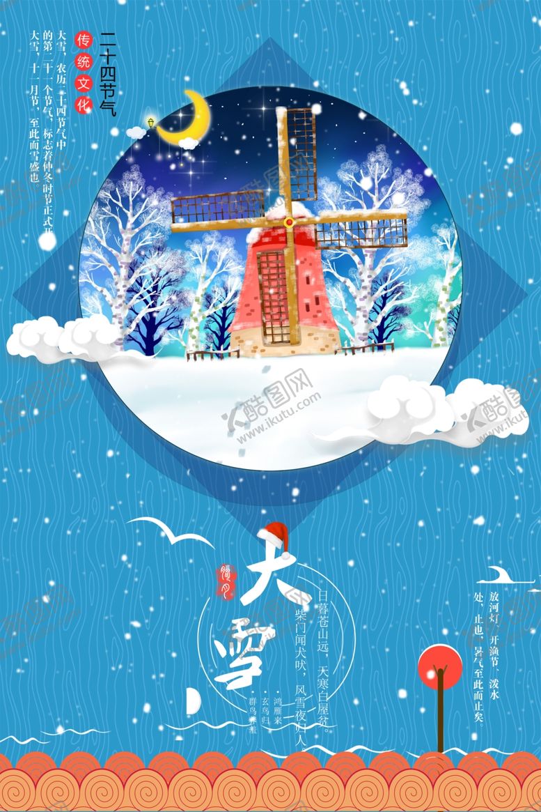 编号：50798209170319176870【酷图网】源文件下载-大雪节气  
