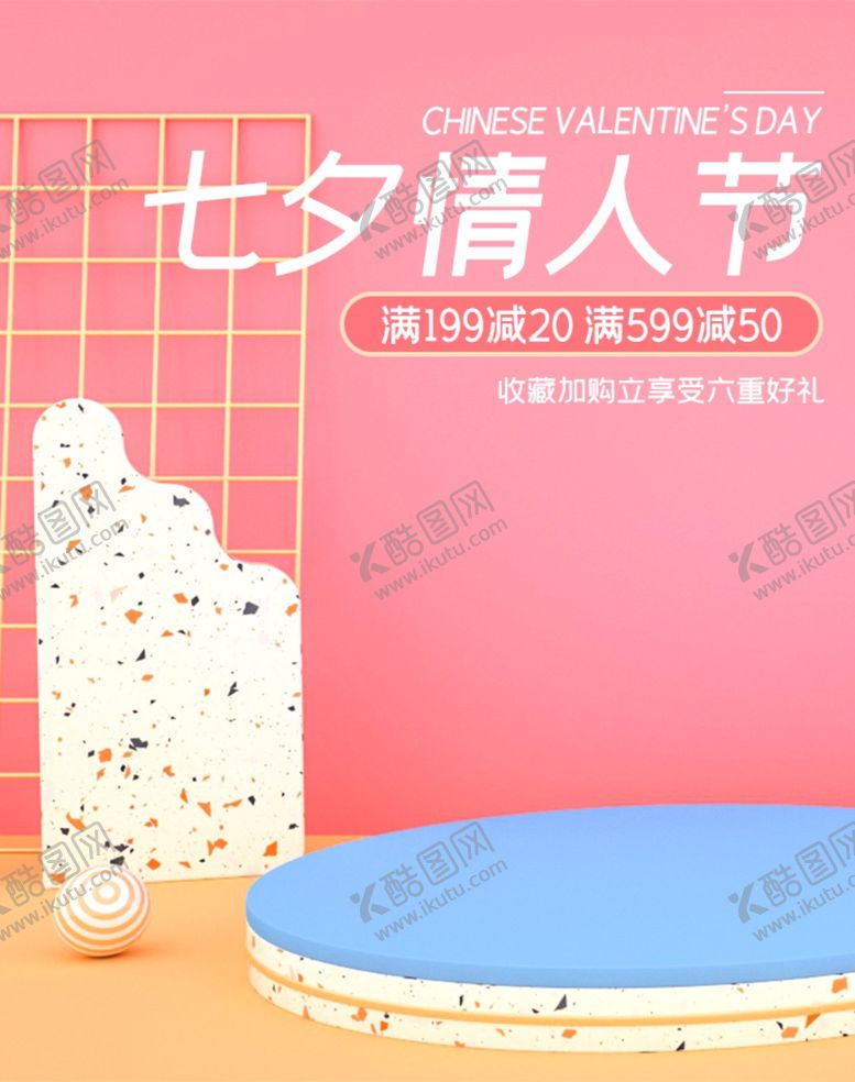 编号：60276007011720458553【酷图网】源文件下载-七夕海报情人节海报七夕相会