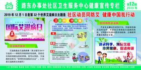 艾滋病主题日