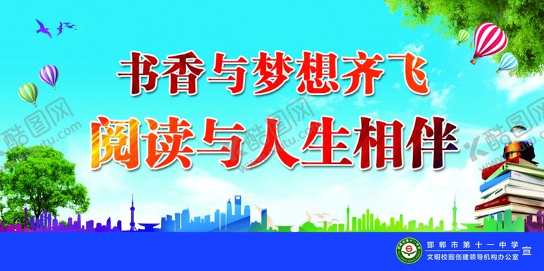 编号：65657911021122069292【酷图网】源文件下载-书香伴梦阅读点亮人生