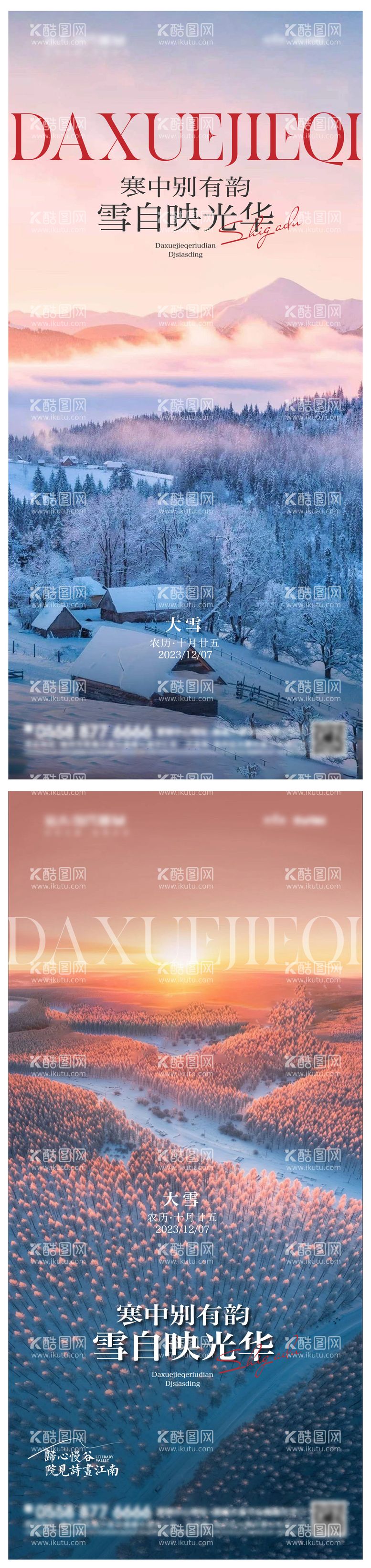 编号：69121411251604152556【酷图网】源文件下载-地产大雪意境单图