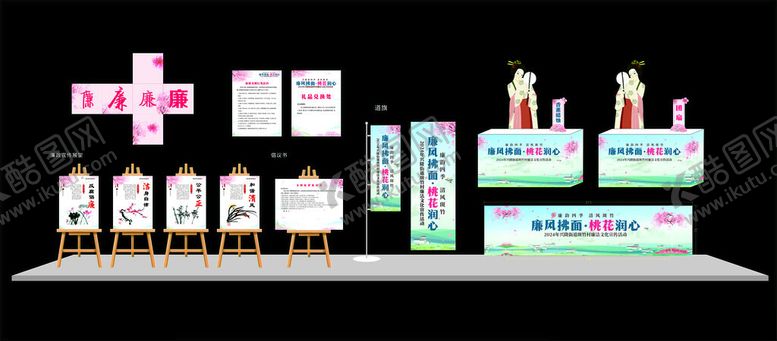 编号：51978503230320381264【酷图网】源文件下载-廉政宣传展架画架展示道旗摊位物