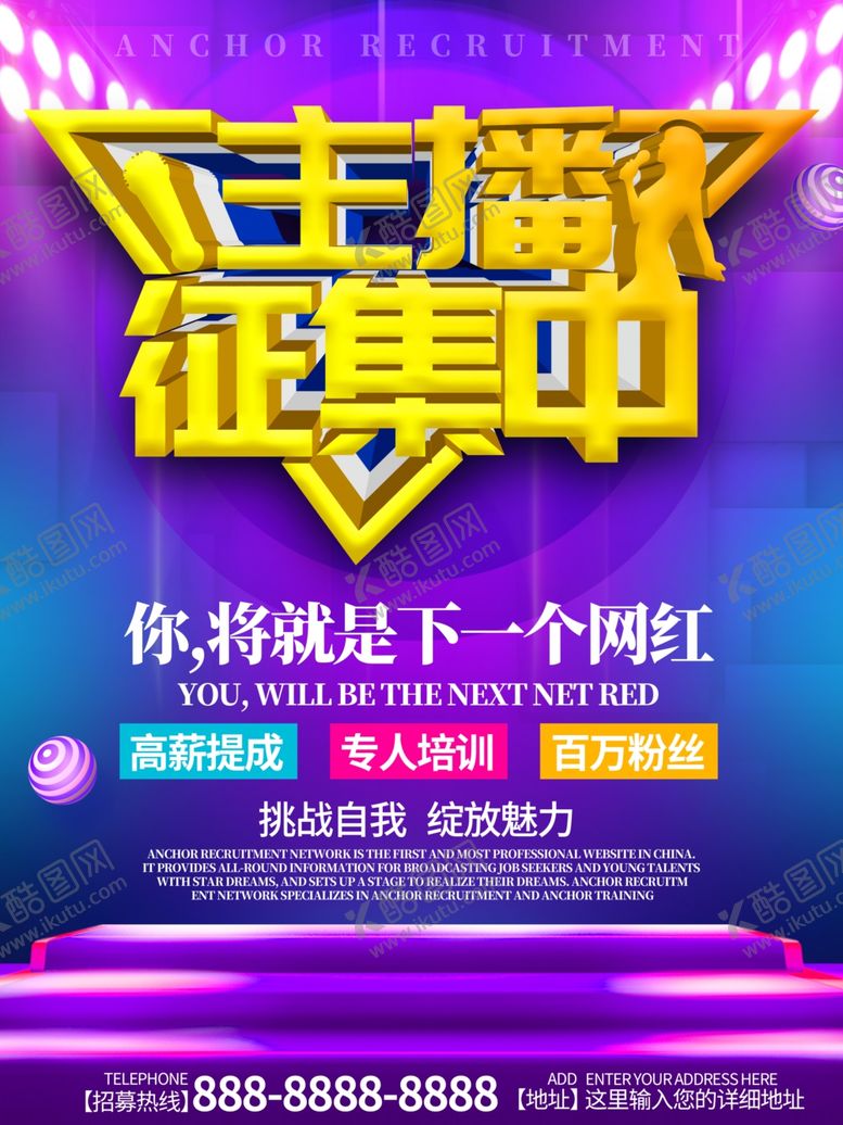 编号：36638709210639045301【酷图网】源文件下载-主播招募