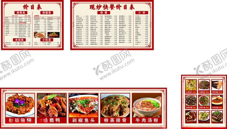 编号：69866510310044418833【酷图网】源文件下载-小吃价目表