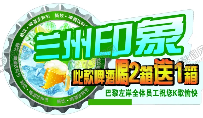 编号：35227602082014232861【酷图网】源文件下载-啤酒海报手举牌