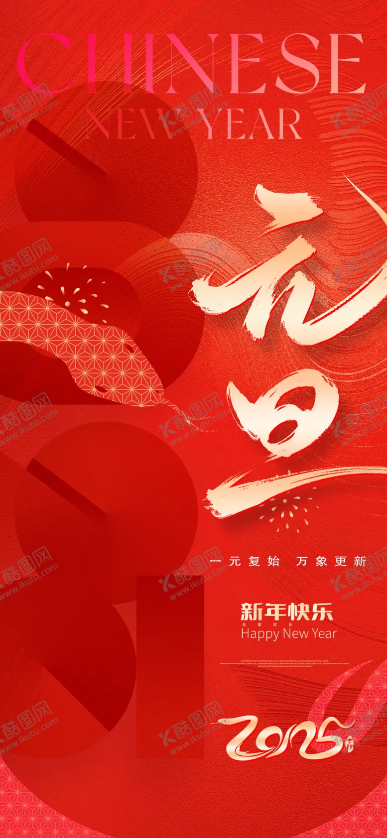 编号：25503401210049534052【酷图网】源文件下载-蛇年新年海报
