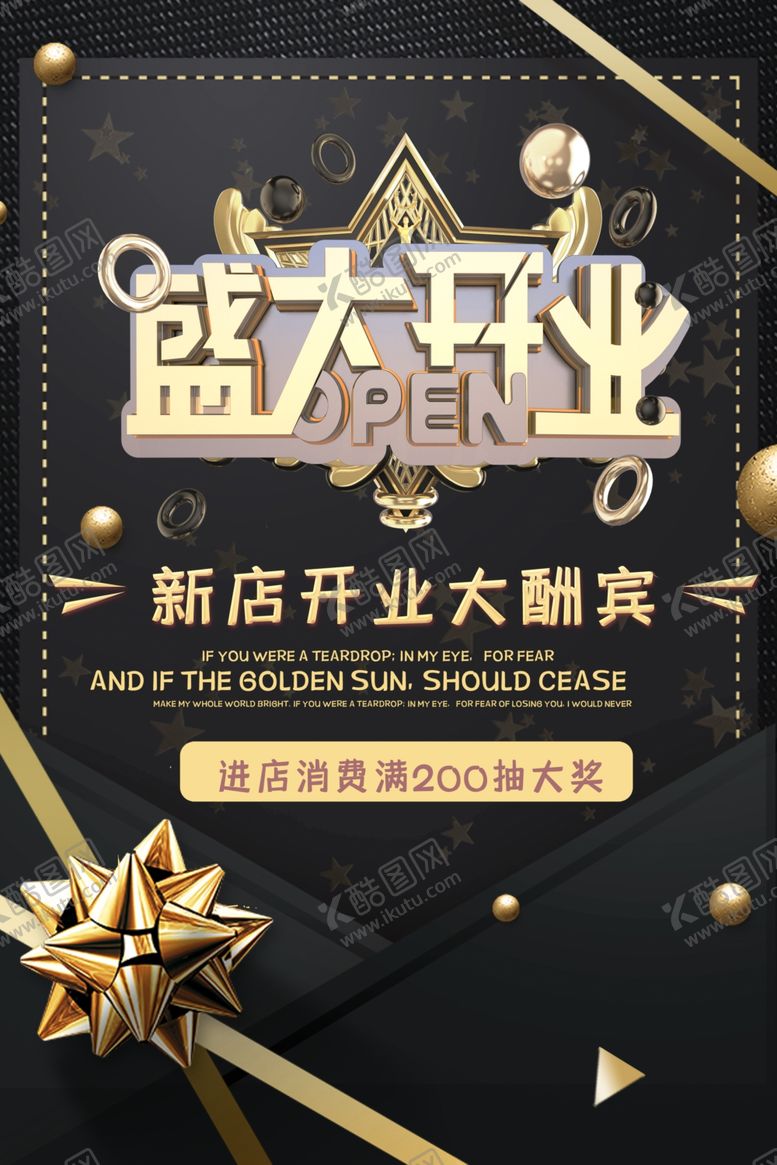 编号：95197904301842484902【酷图网】源文件下载-盛大开业海报