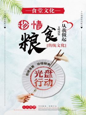 珍惜粮食食堂文化海报