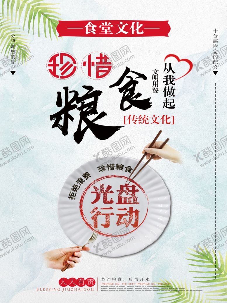 编号：29382401210318173531【酷图网】源文件下载-食堂文化 珍惜粮食