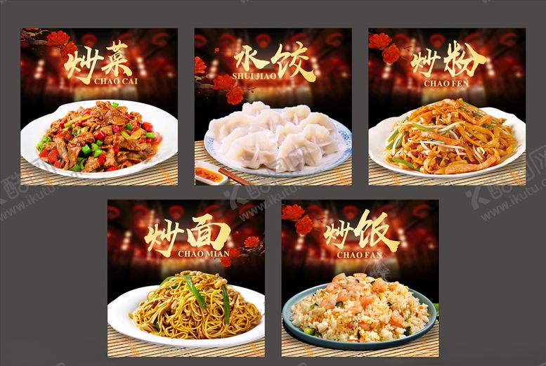 编号：93678910161937217074【酷图网】源文件下载-小炒海报