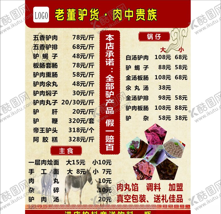 编号：45705605151112387054【酷图网】源文件下载-饭店菜单