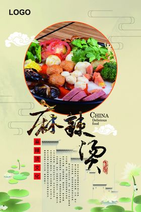 麻辣烫美食中国风海报