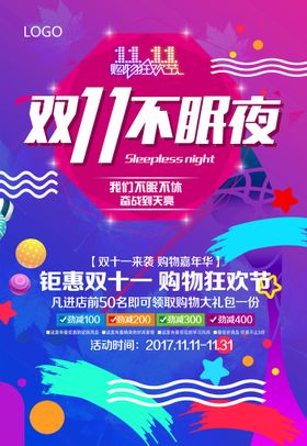 双11海报直通车来了天猫活动