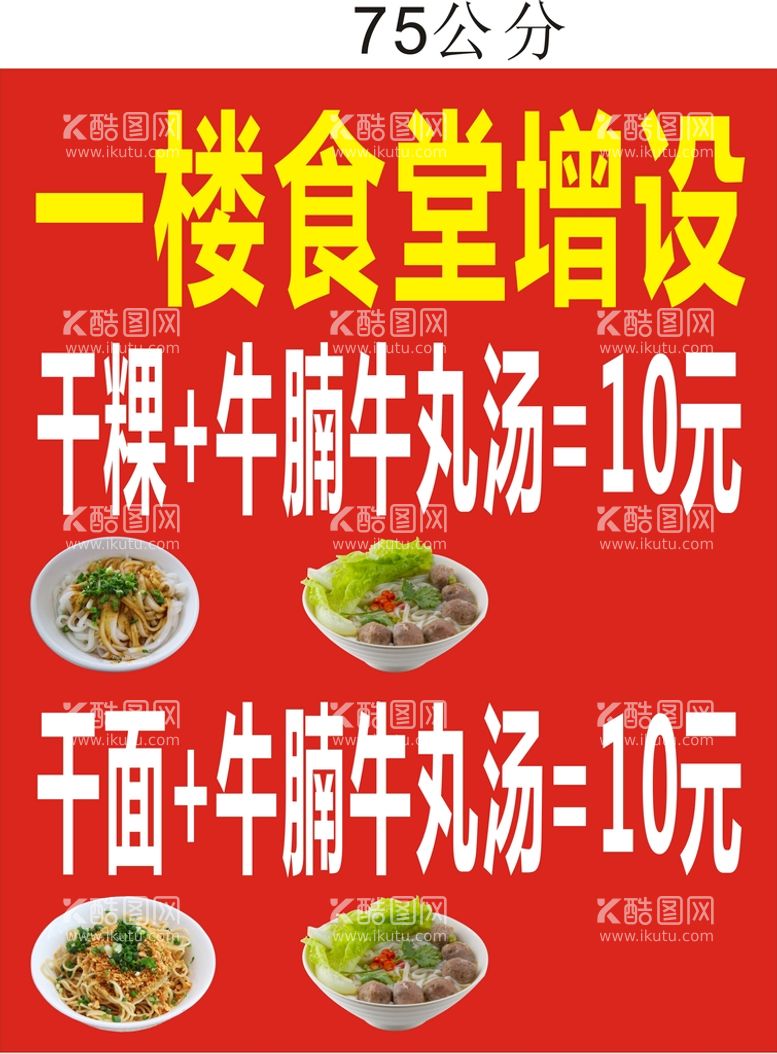 编号：54532710160118128408【酷图网】源文件下载-食堂菜单