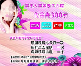美容院代金券