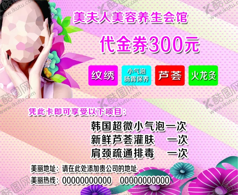 编号：99650606191442016245【酷图网】源文件下载-美容院代金券