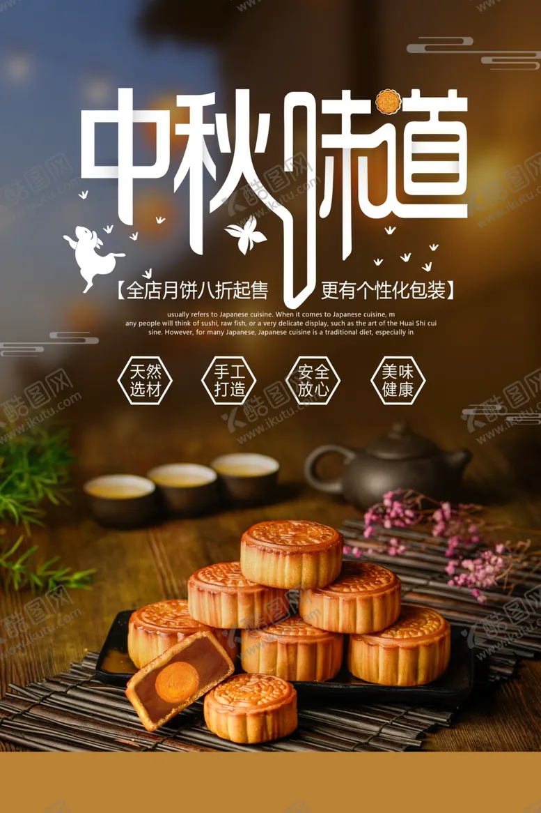 编号：97724806240819591962【酷图网】源文件下载-中秋节海报