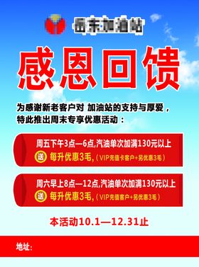 加油感恩回馈