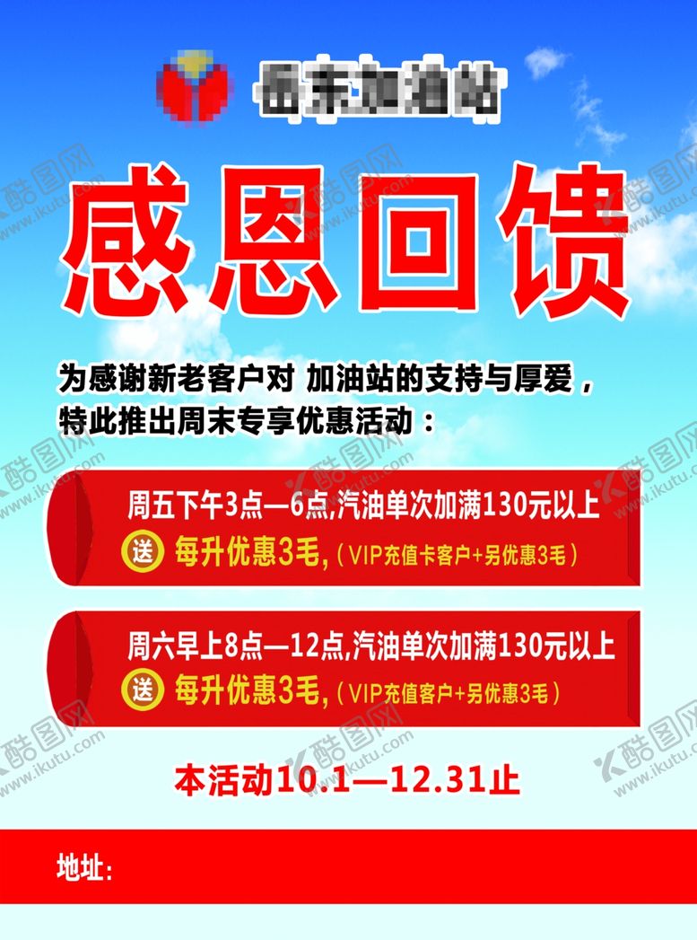 编号：28300705011822586660【酷图网】源文件下载-加油感恩回馈