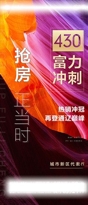 抢房正当时地产海报