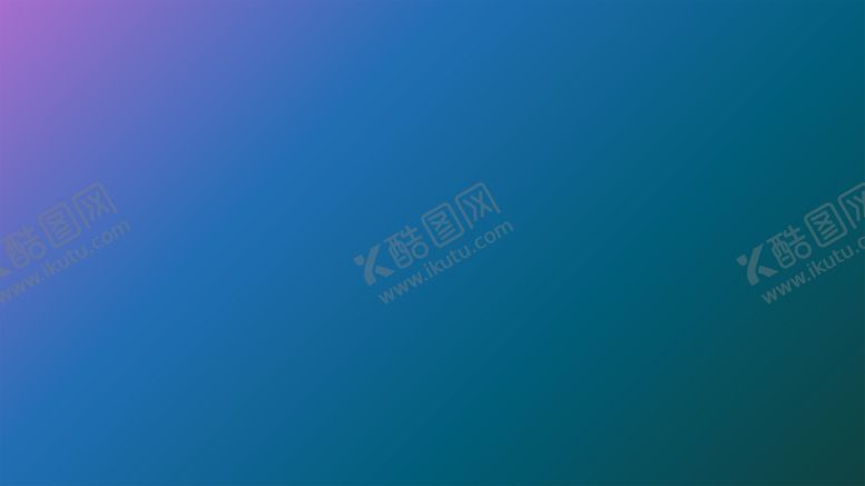编号：40221902041928376834【酷图网】源文件下载-渐变背景素材