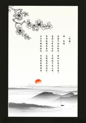 梅花山水画