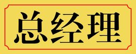 编号：40217509301435378974【酷图网】源文件下载-门牌