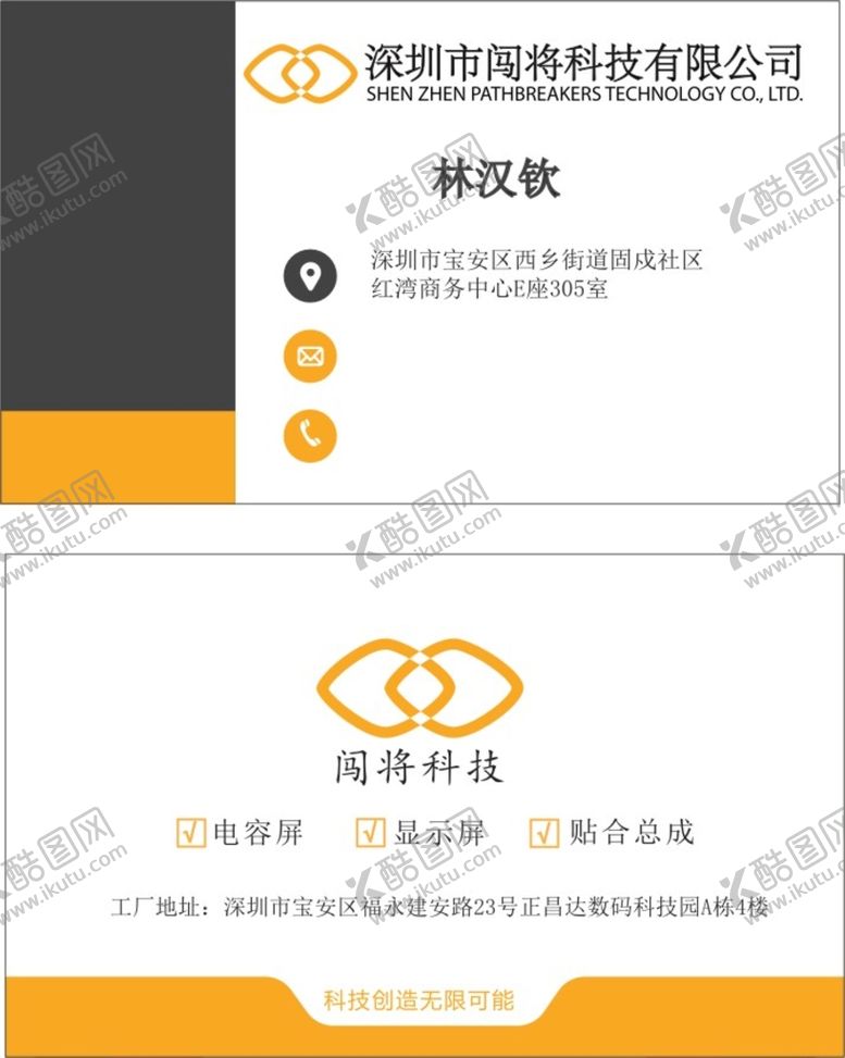 编号：26086010190721592206【酷图网】源文件下载-科技名片