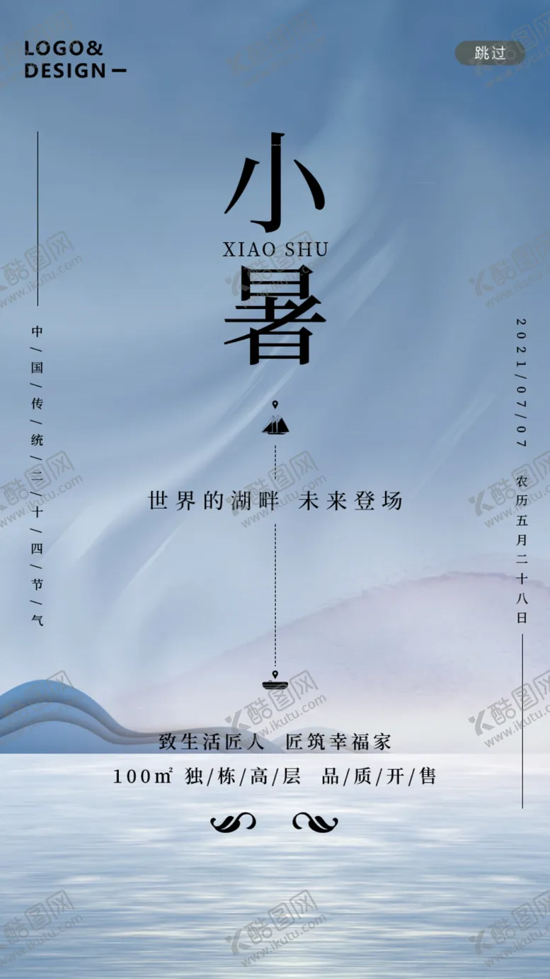 编号：83062109221828352930【酷图网】源文件下载-小暑地产