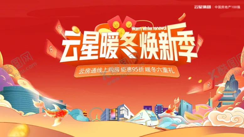 编号：69635803090019258401【酷图网】源文件下载-双十二购房背景板