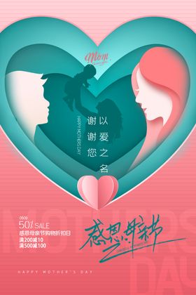 感恩母亲节海报展板网页康乃馨