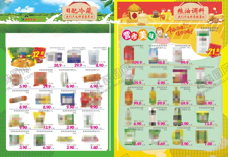 编号：18982606261105212752【酷图网】源文件下载-超市DM海报日配冷藏粮油调料