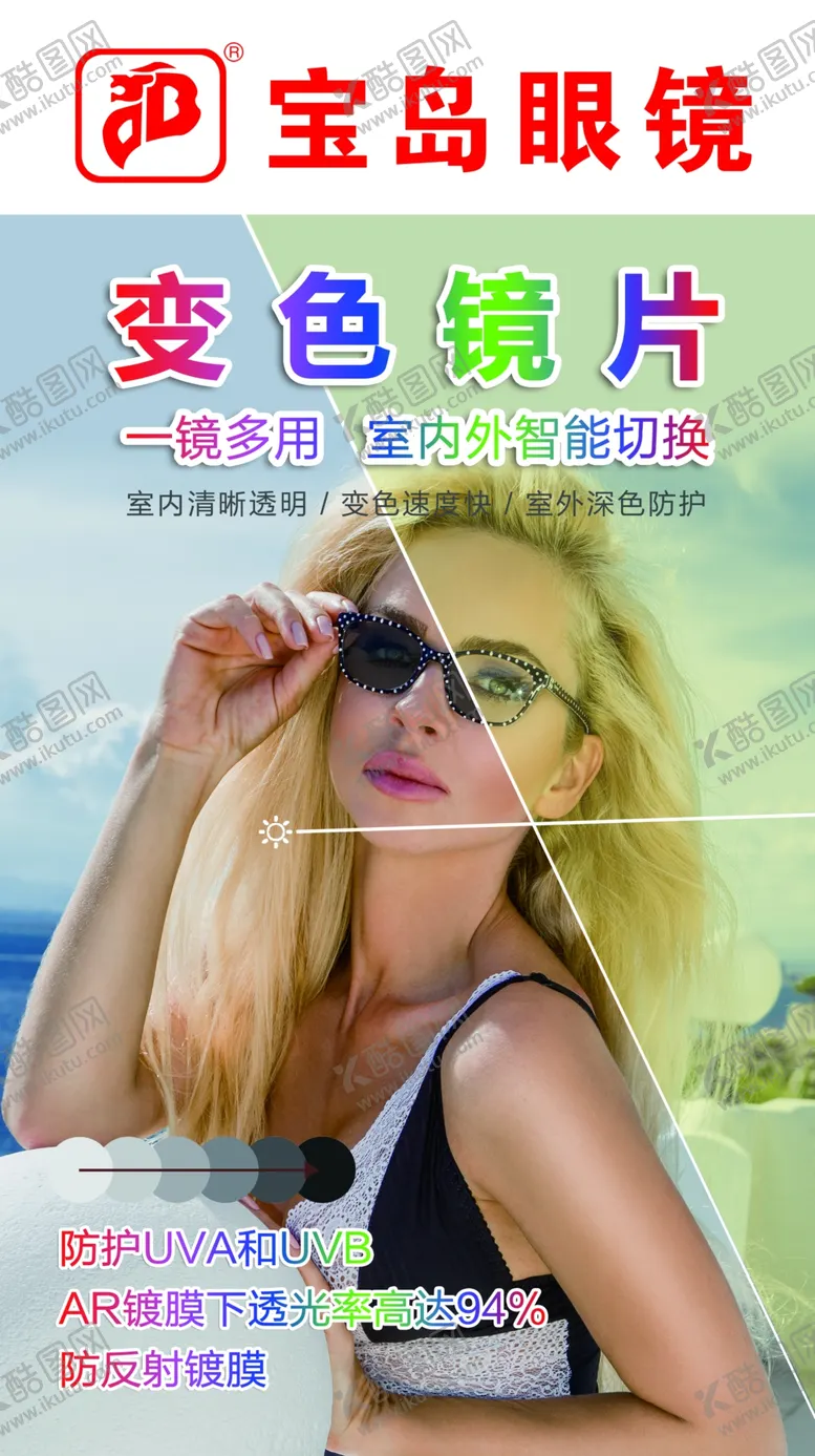 编号：74138909141937366531【酷图网】源文件下载-变色镜片