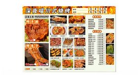 深夜喵川式烧烤