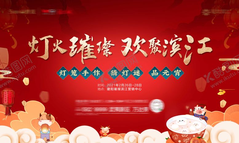 编号：89726211270813264789【酷图网】源文件下载-元宵节国潮活动展板