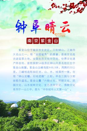 南京紫金山