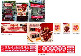 沈阳铁板鸡架