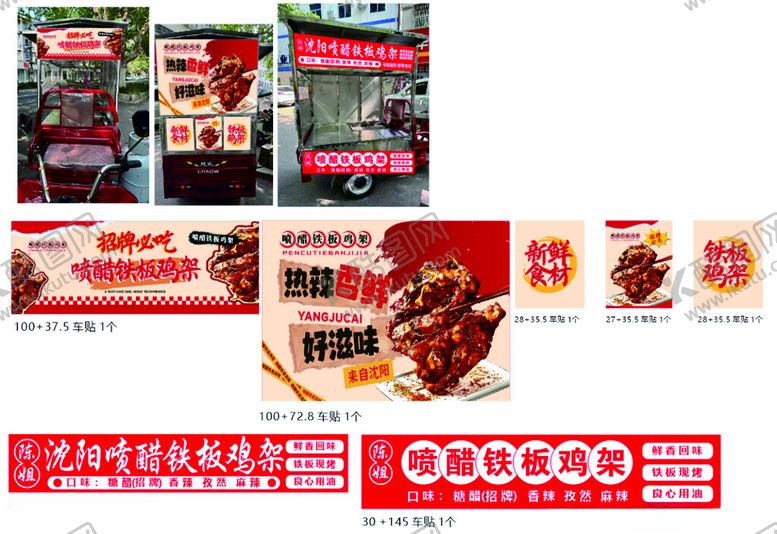 编号：57755905240540476419【酷图网】源文件下载-沈阳铁板鸡架