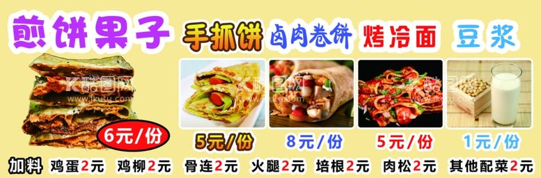 编号：72902112271417348807【酷图网】源文件下载-煎饼果子