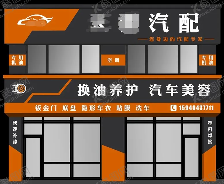 编号：56218309262020307260【酷图网】源文件下载-汽车修理门头招牌