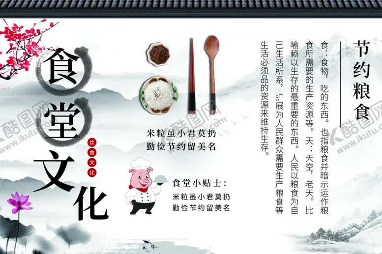 编号：39756004212249283391【酷图网】源文件下载-食堂文化