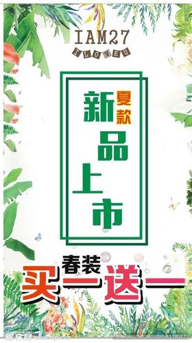新品上市夏季绿色