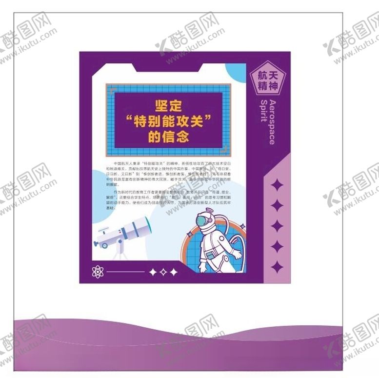 编号：82073902171138516350【酷图网】源文件下载-航天精神