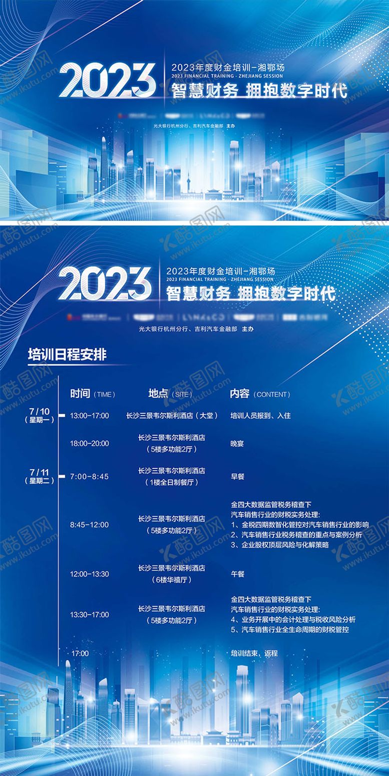 编号：54023008162313084389【酷图网】源文件下载-年度财金培训kv