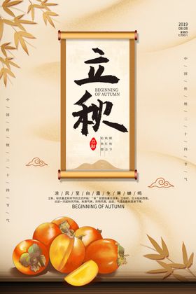 立秋享受意境天金色