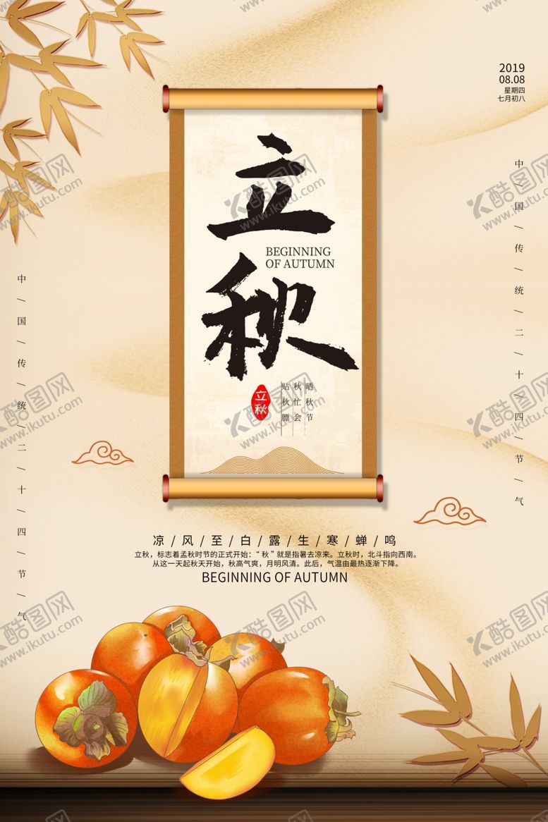 编号：57656412291912367263【酷图网】源文件下载-立秋