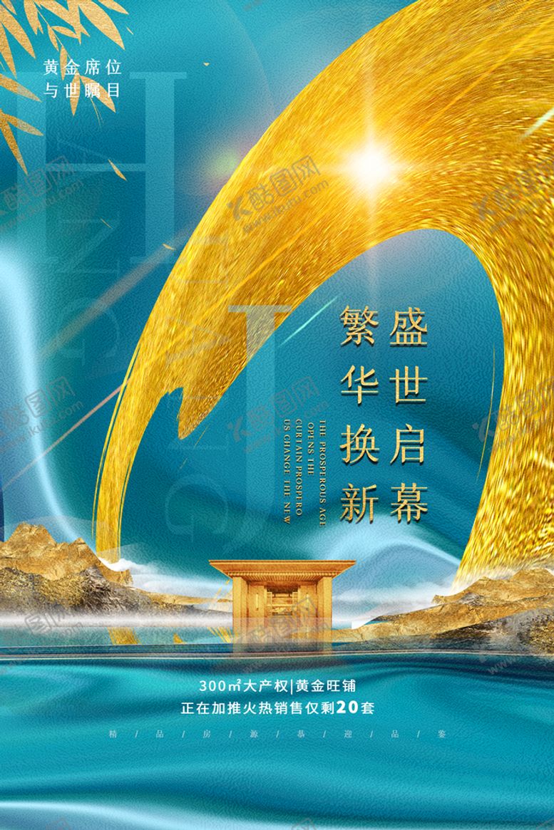 编号：49217309290652132617【酷图网】源文件下载-地产促销