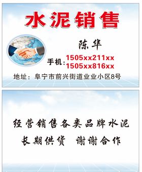 水泥销售名片